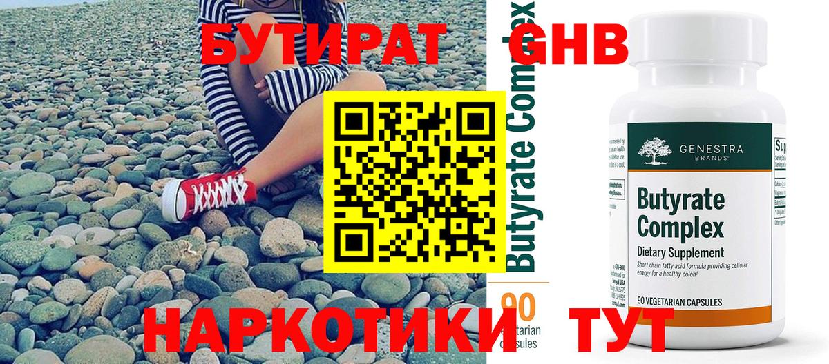 Бутират жидкий экстази  Бутират  Губкинский  Вход с VPN 