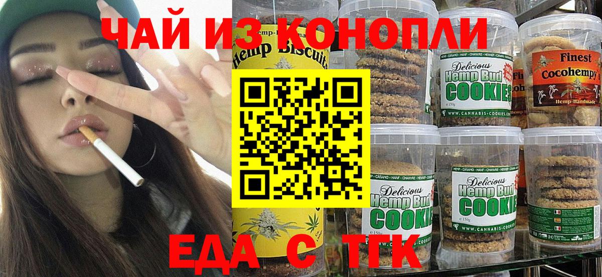 Еда ТГК конопля  Вход с VPN  Губкинский 