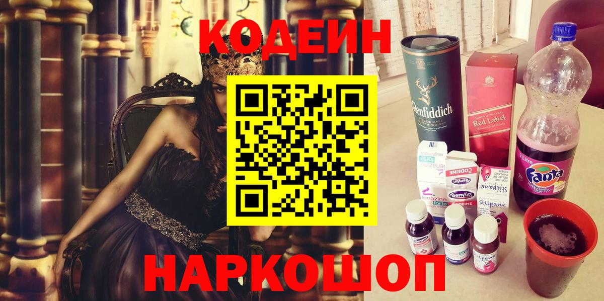 Кодеиновый сироп Lean напиток Lean (лин) Губкинский