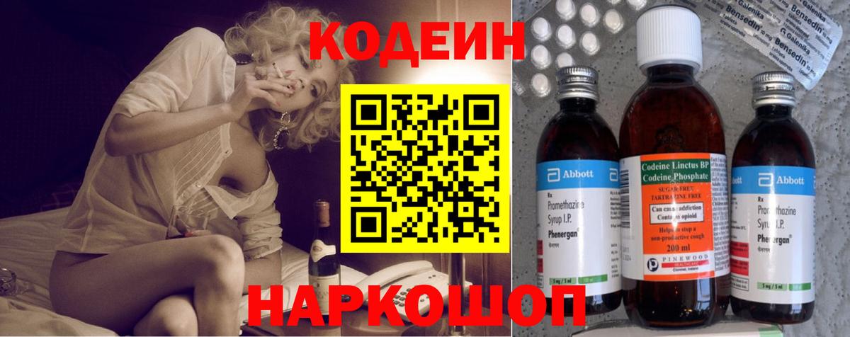 Кодеин Purple Drank  Кодеиновый сироп Lean напиток Lean (лин)  Губкинский  Вход с VPN 
