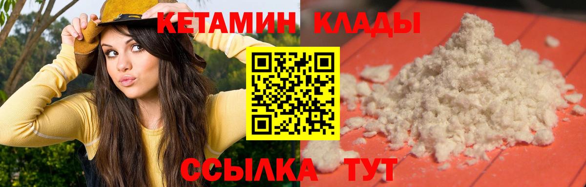 Губкинский  КЕТАМИН VHQ  Вход с VPN  Кетамин ketamine 