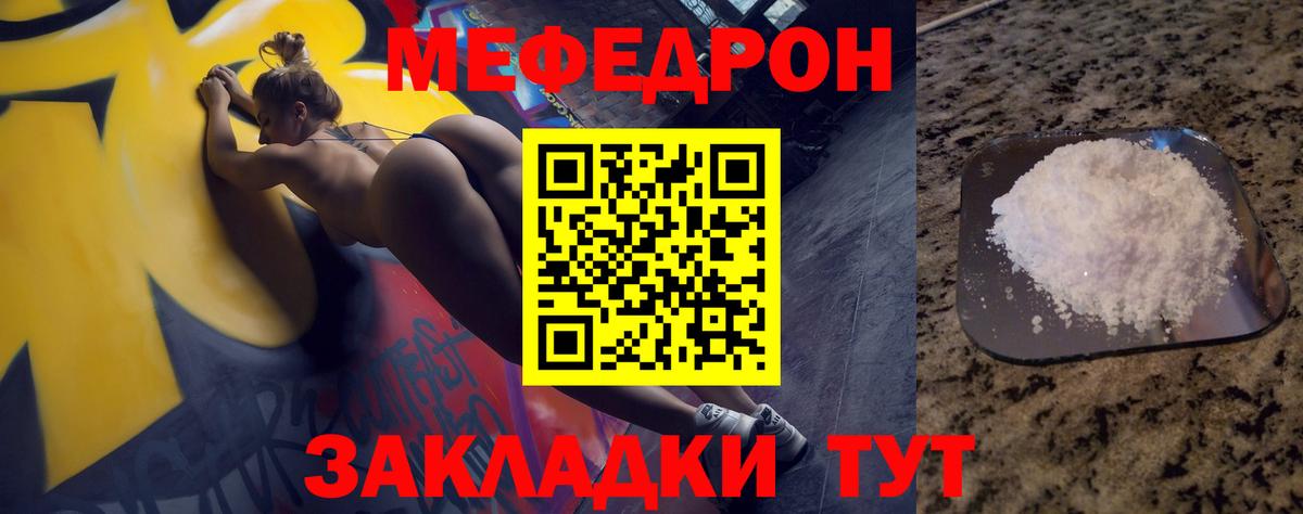 Меф  Губкинский