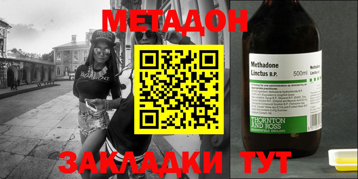 МЕТАДОН methadone Губкинский