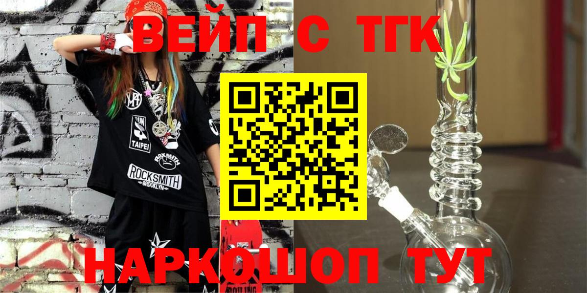 ТГК вейп Губкинский